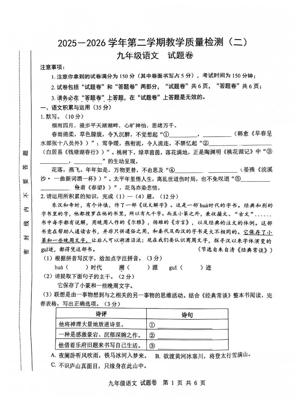 26年合肥包河二模语文试卷(含答案) 第1张