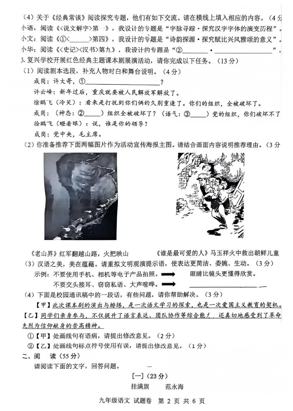 26年合肥包河二模语文试卷(含答案) 第2张