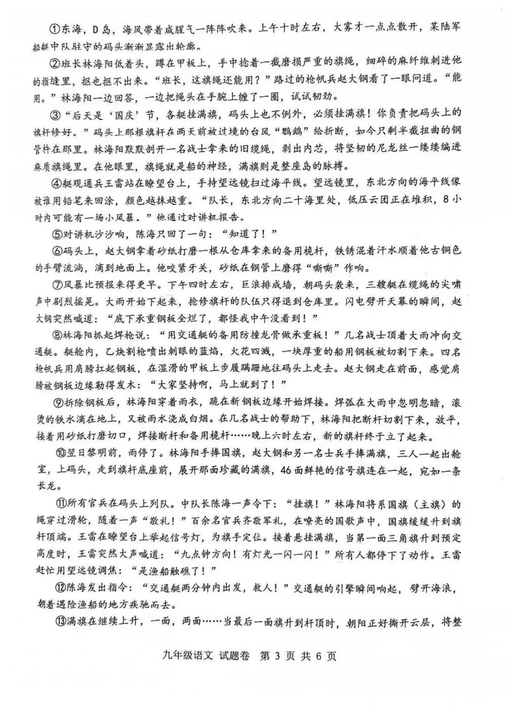 26年合肥包河二模语文试卷(含答案) 第3张