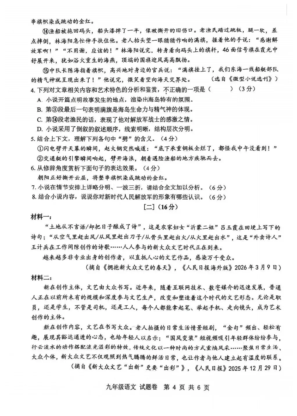 26年合肥包河二模语文试卷(含答案) 第4张