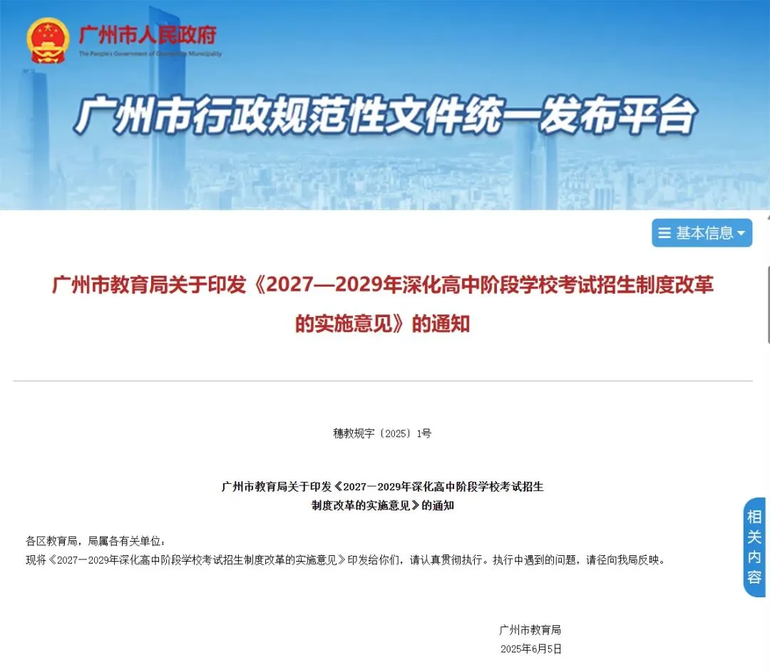 广州中考新变化!总分不变,主科分值大调整 第4张