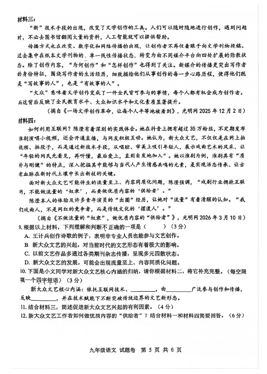 26年合肥包河二模语文试卷(含答案) 第5张