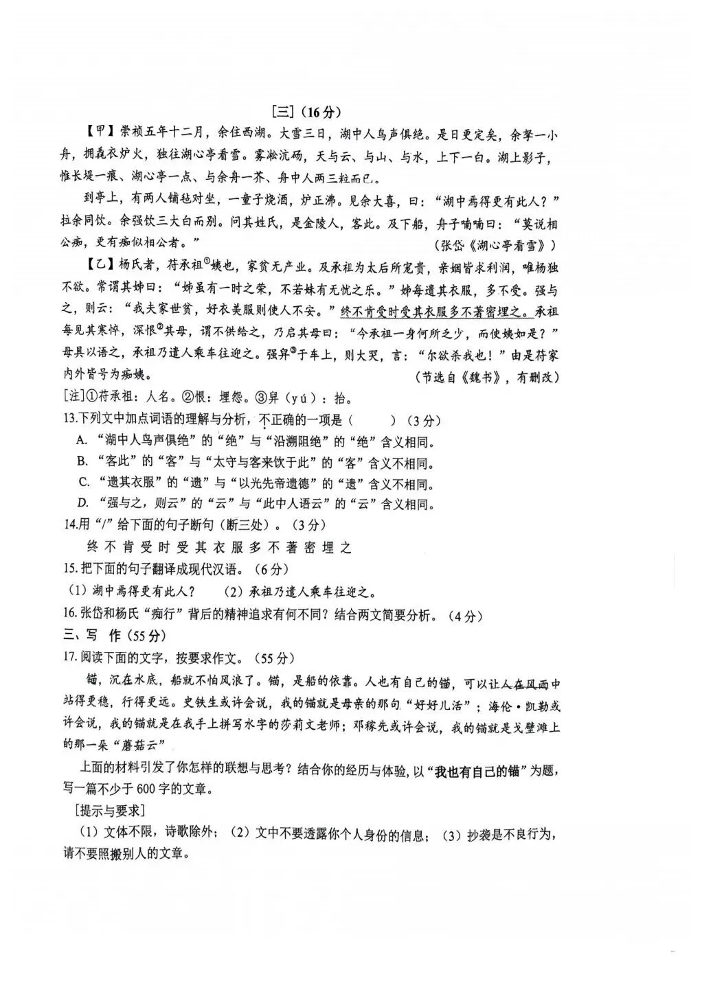 26年合肥包河二模语文试卷(含答案) 第6张