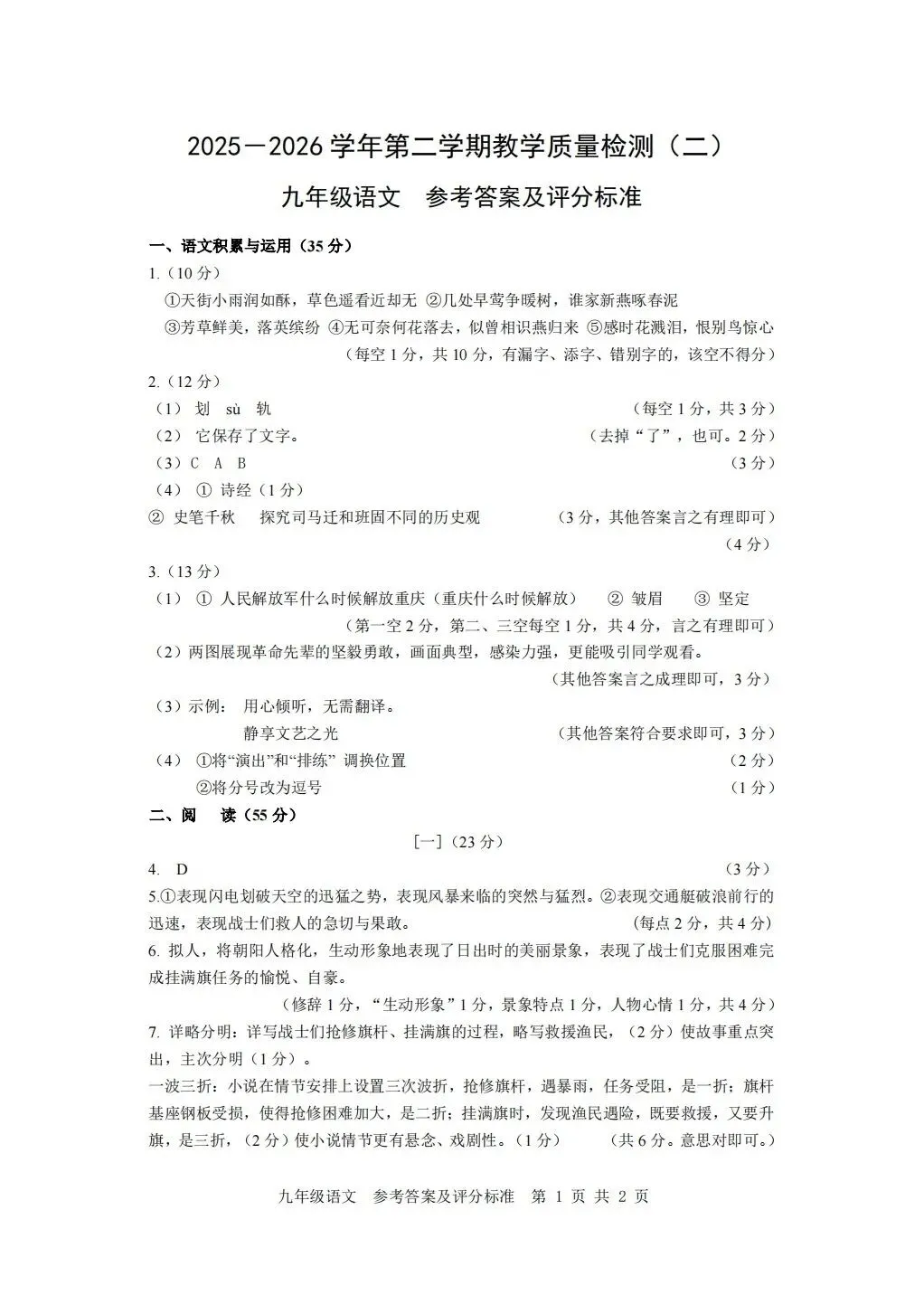 26年合肥包河二模语文试卷(含答案) 第7张