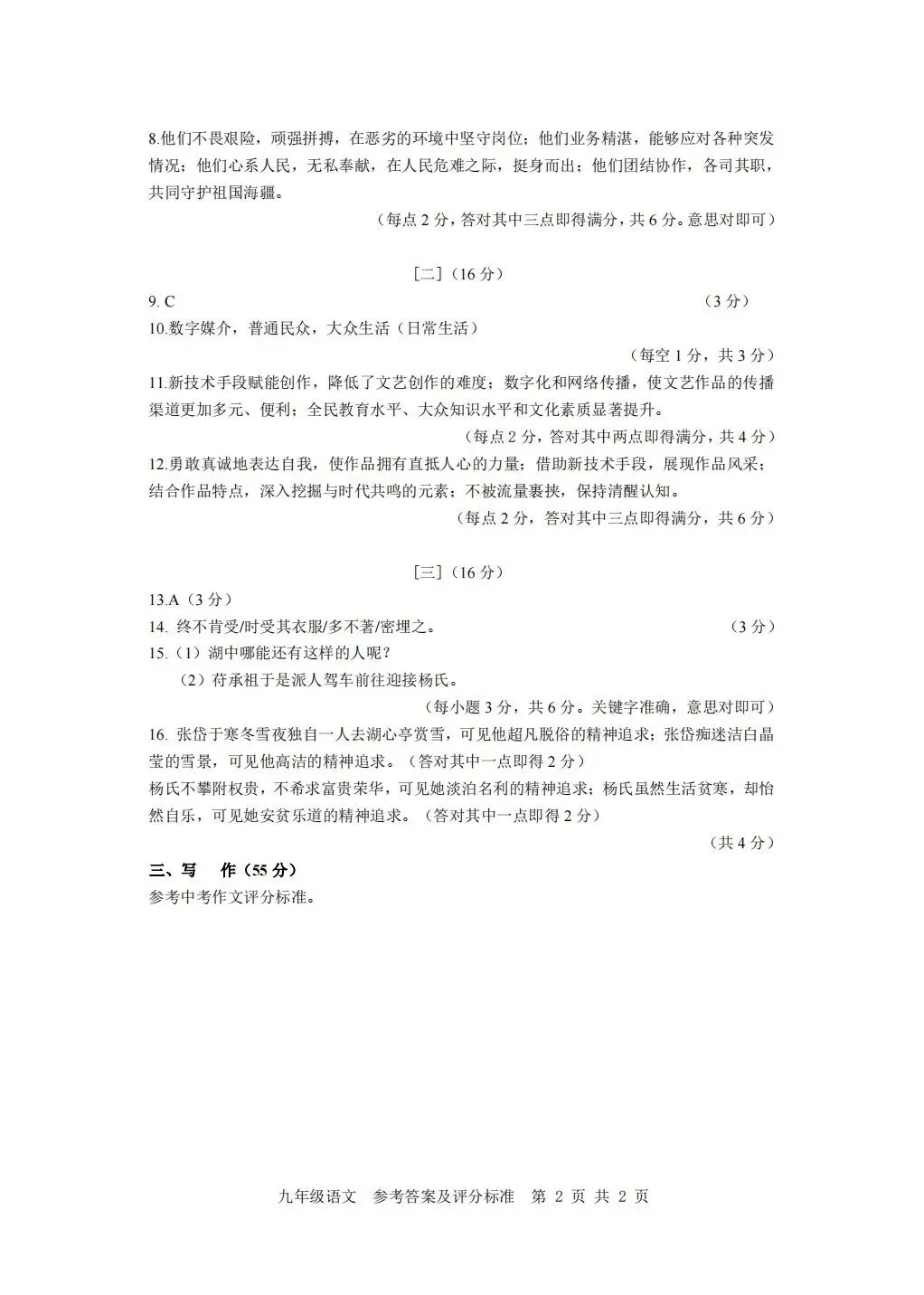 26年合肥包河二模语文试卷(含答案) 第8张