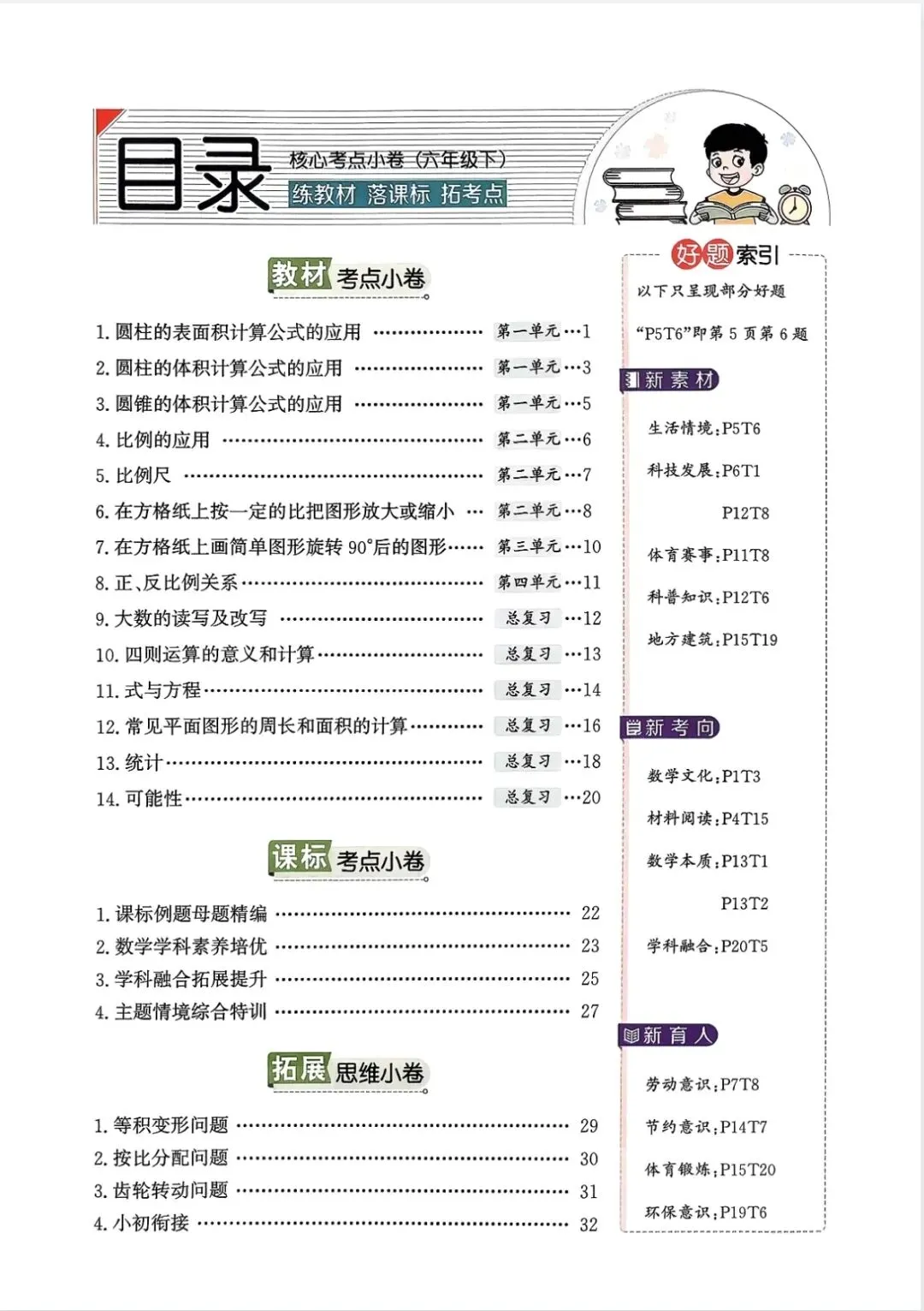 《真题圈》辽宁省核心考点小卷-2026春北师大数学46年级上下册丨PDF电子版,可下载打印 第2张