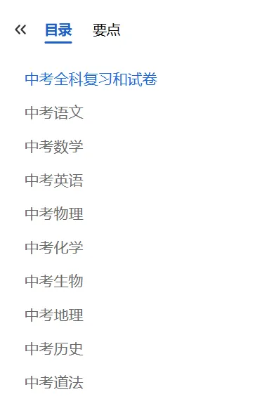 2026年【中考备考复习资料大汇总】重点汇总复习+试卷(无偿分享,内附网盘链接) 第1张