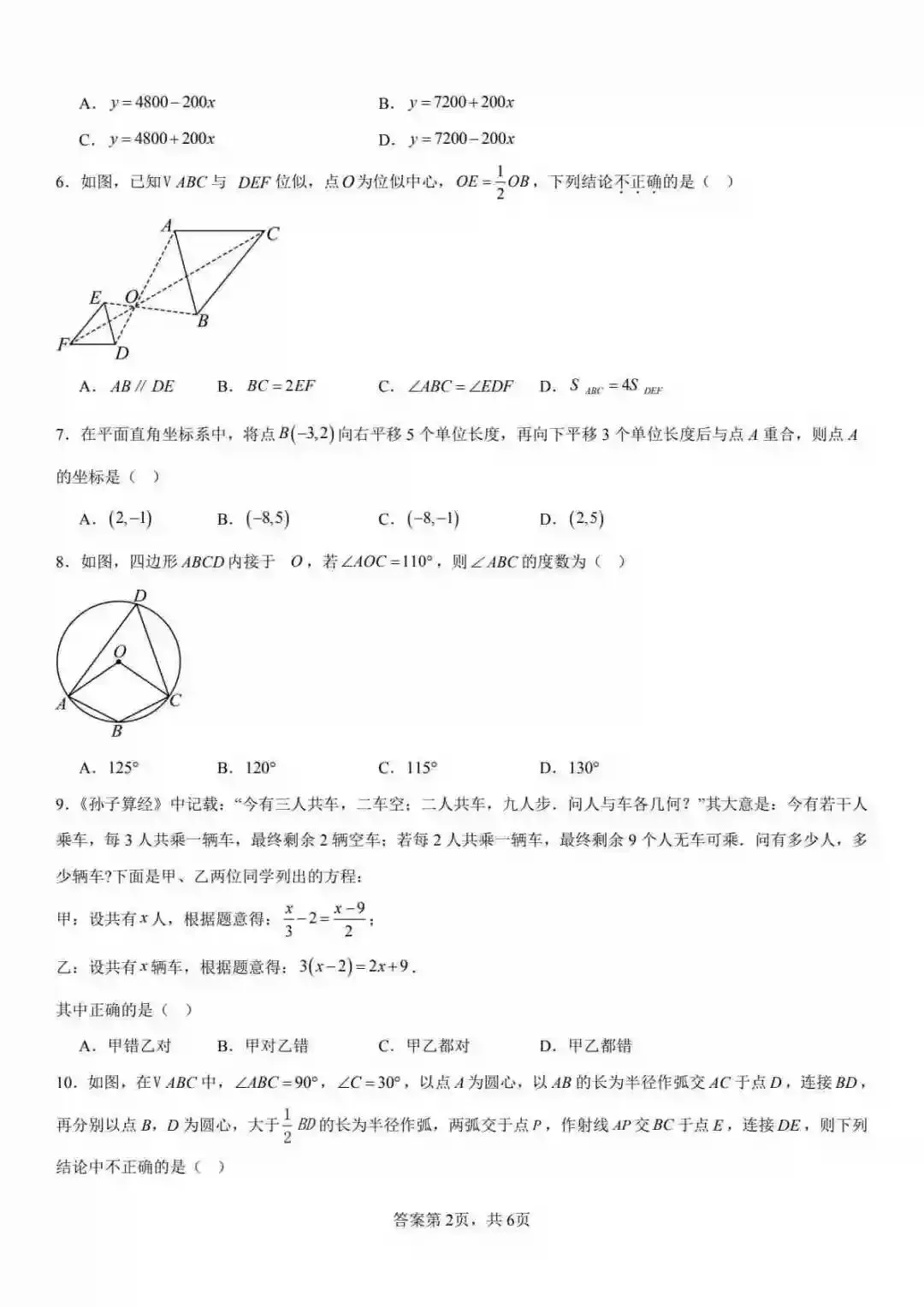 2026中考数学第二次模拟考试(辽宁卷) 第3张