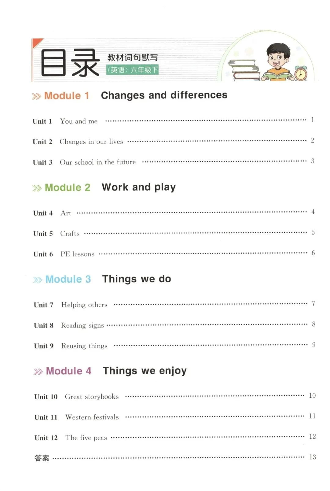 《真题圈》教材词句默写-沪教牛津版英语356年级下册丨PDF电子版,可下载打印 第2张