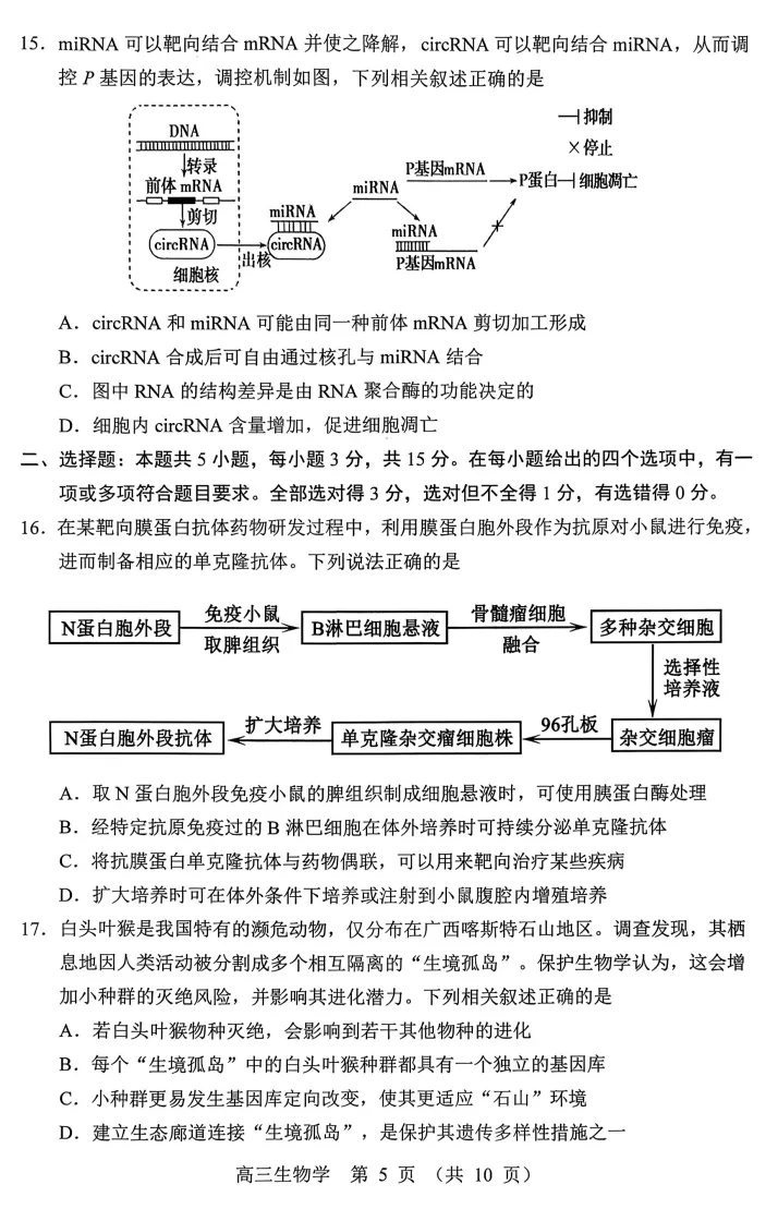 赤峰市高三年级1 20模拟考试生物学试题 第5张