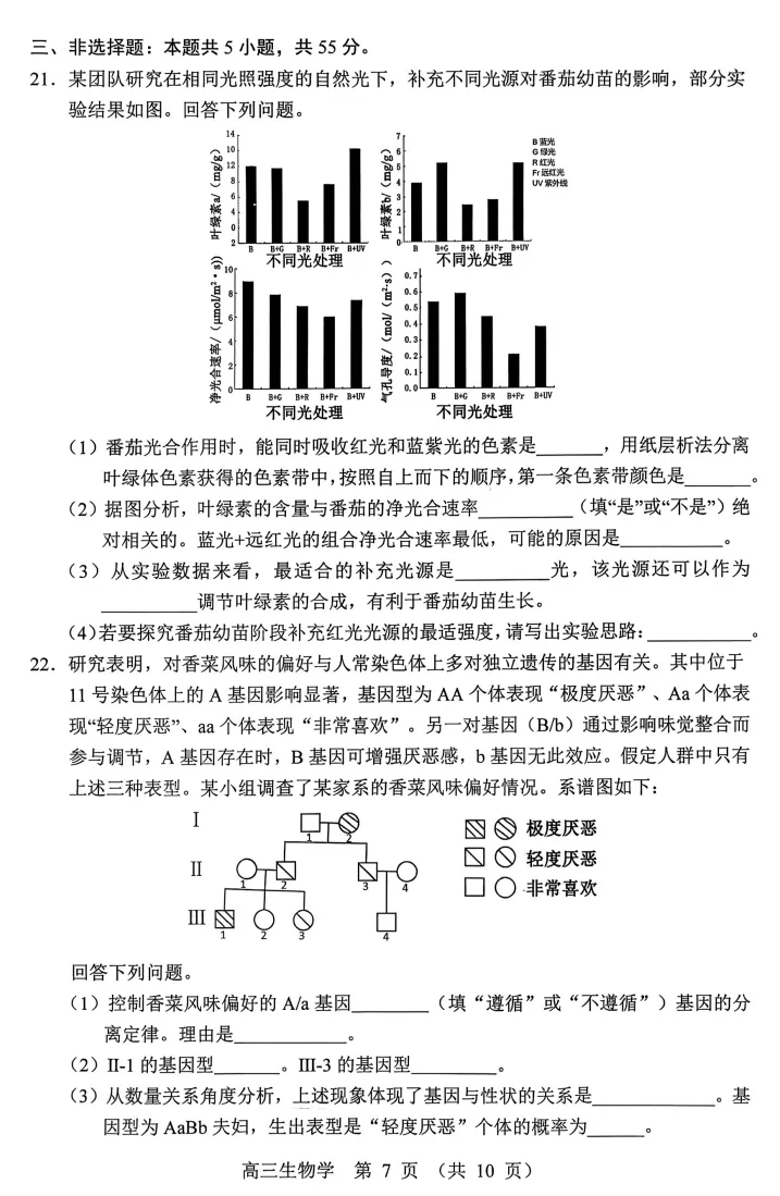 赤峰市高三年级1 20模拟考试生物学试题 第7张