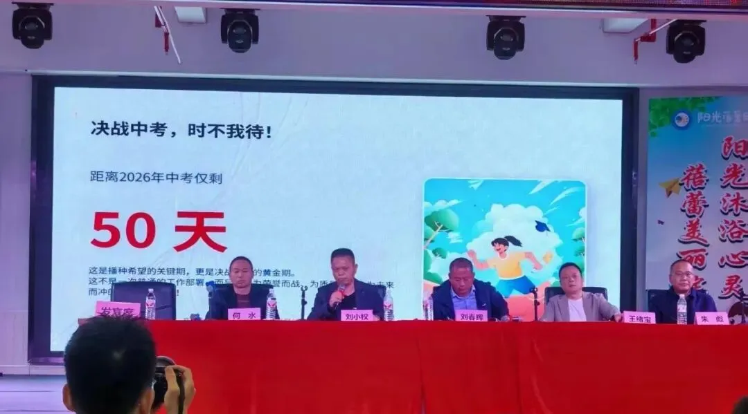 表扬先进树标杆,凝心聚力备中考 第17张