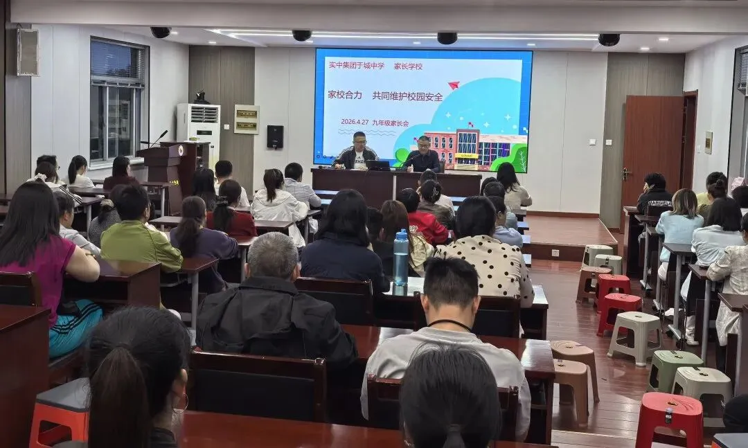 【家长学校】凝心聚力备战中考——实中教育集团于城中学召开九年级家长会 第16张