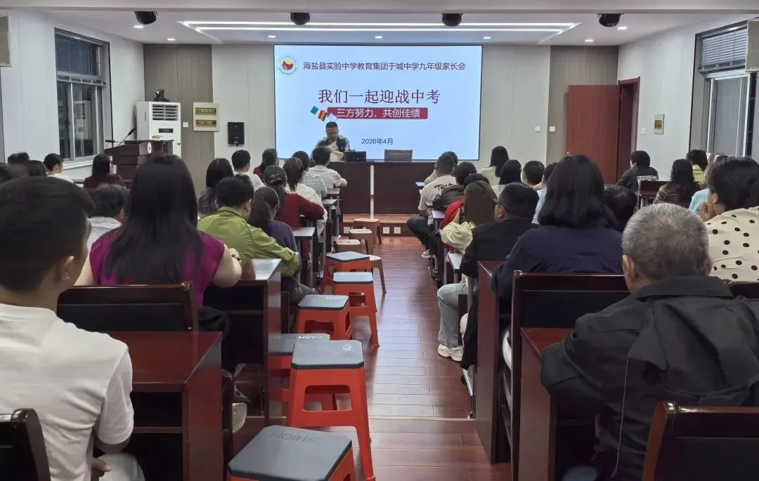 【家长学校】凝心聚力备战中考——实中教育集团于城中学召开九年级家长会 第19张