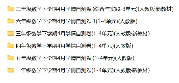 【期中试卷】人教版六年级数学下册期中试卷学情自测卷(1-4单元)基础卷+提高卷,附下载链接 第4张