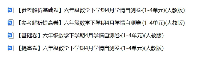 【期中试卷】人教版六年级数学下册期中试卷学情自测卷(1-4单元)基础卷+提高卷,附下载链接 第5张