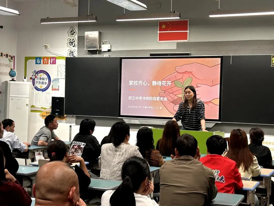 【家长学校】凝心聚力备战中考——实中教育集团于城中学召开九年级家长会 第25张