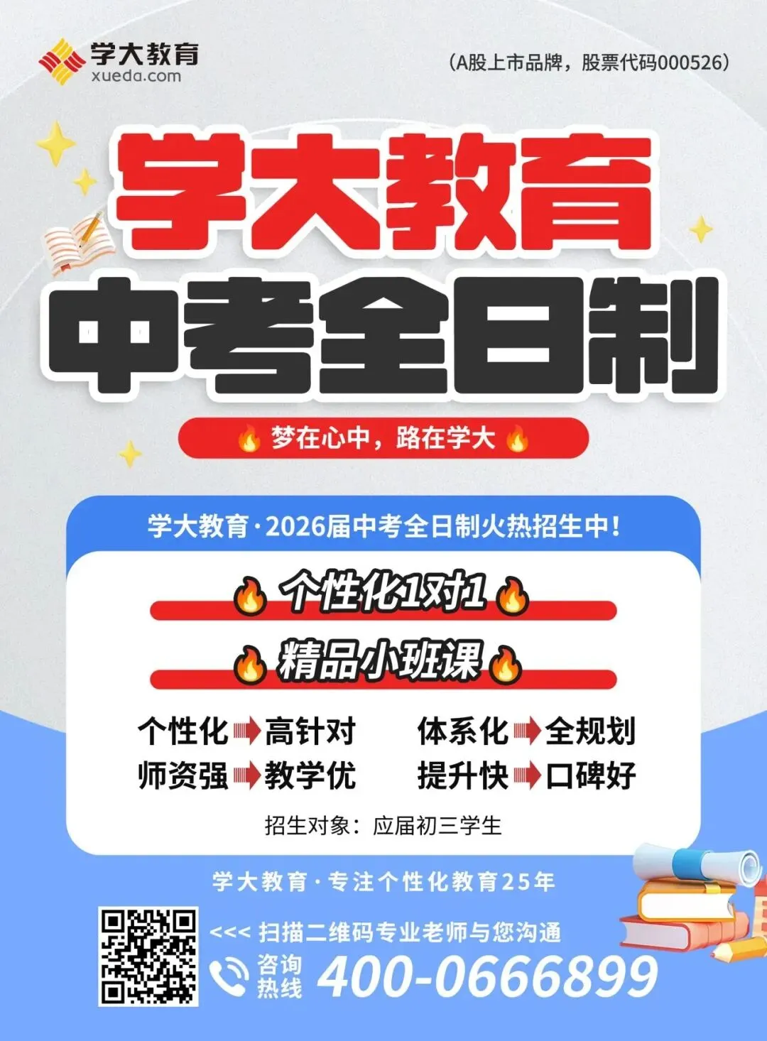 60天逆袭中考!丨广州学大教育『中考全日制』集训营正在招生中 第2张