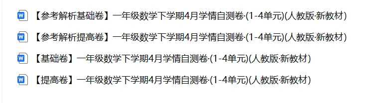 【期中试卷】人教版一年级数学下册期中试卷学情自测卷(1-4单元)基础卷+提高卷,附下载链接 第5张
