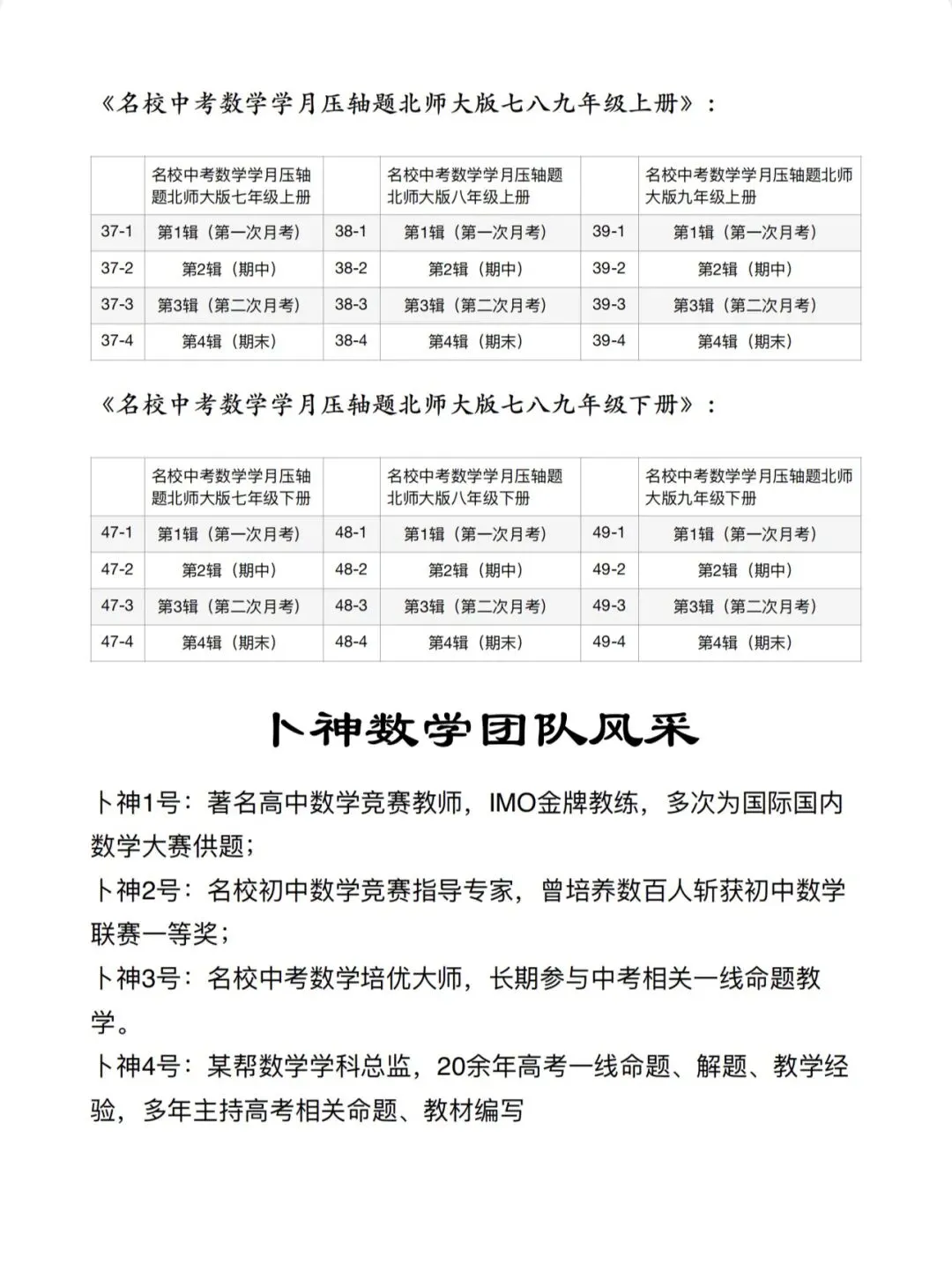北师大版七八九年级下册《名校中考数学学月压轴题2025》/月考/期中/期末压轴题/名校新题/大师甄选成都深圳沈阳西安济南等地区 第5张