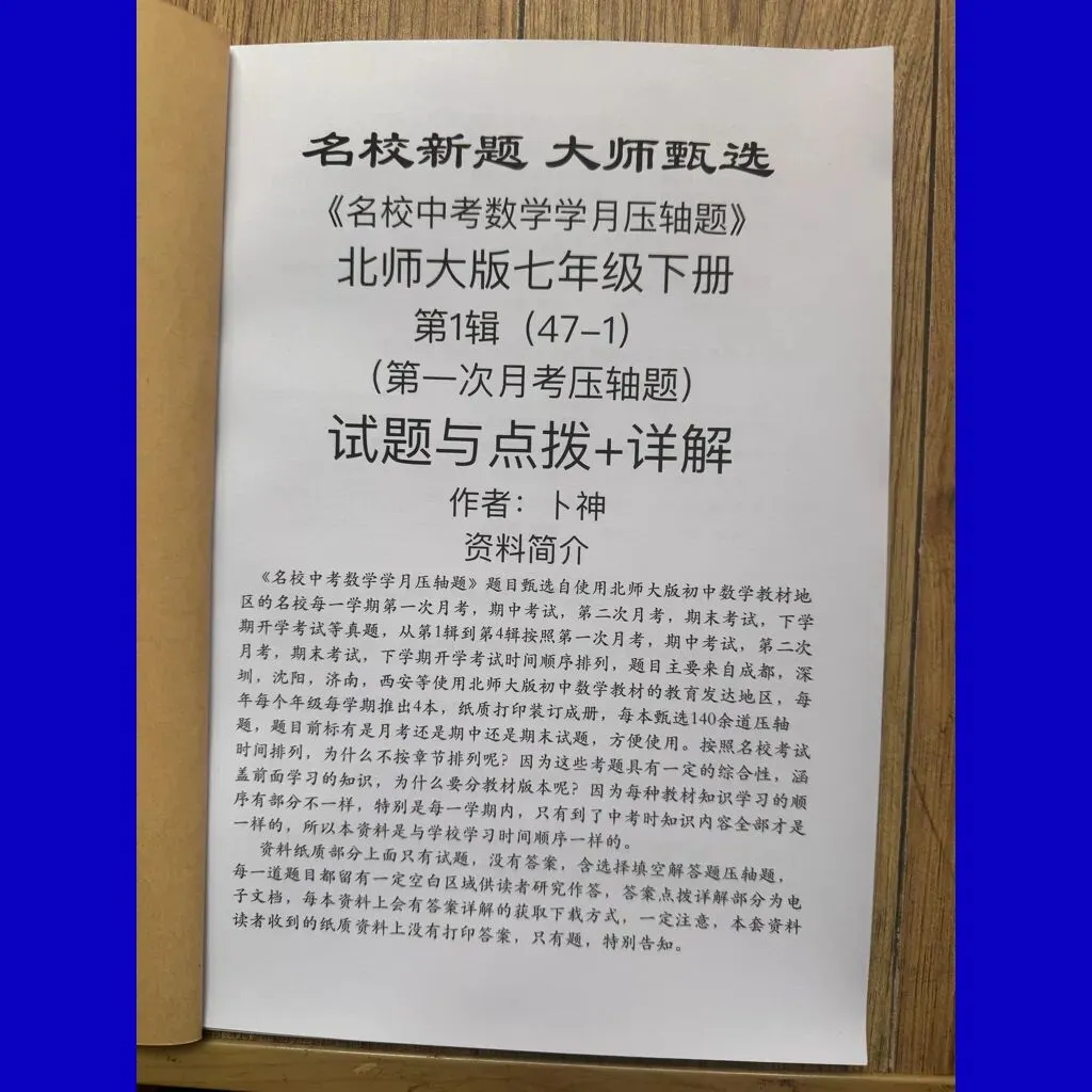 北师大版七八九年级下册《名校中考数学学月压轴题2025》/月考/期中/期末压轴题/名校新题/大师甄选成都深圳沈阳西安济南等地区 第14张