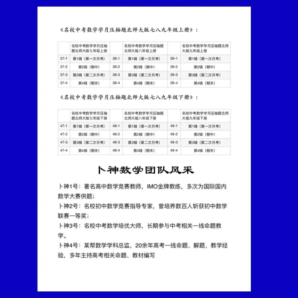北师大版七八九年级下册《名校中考数学学月压轴题2025》/月考/期中/期末压轴题/名校新题/大师甄选成都深圳沈阳西安济南等地区 第18张