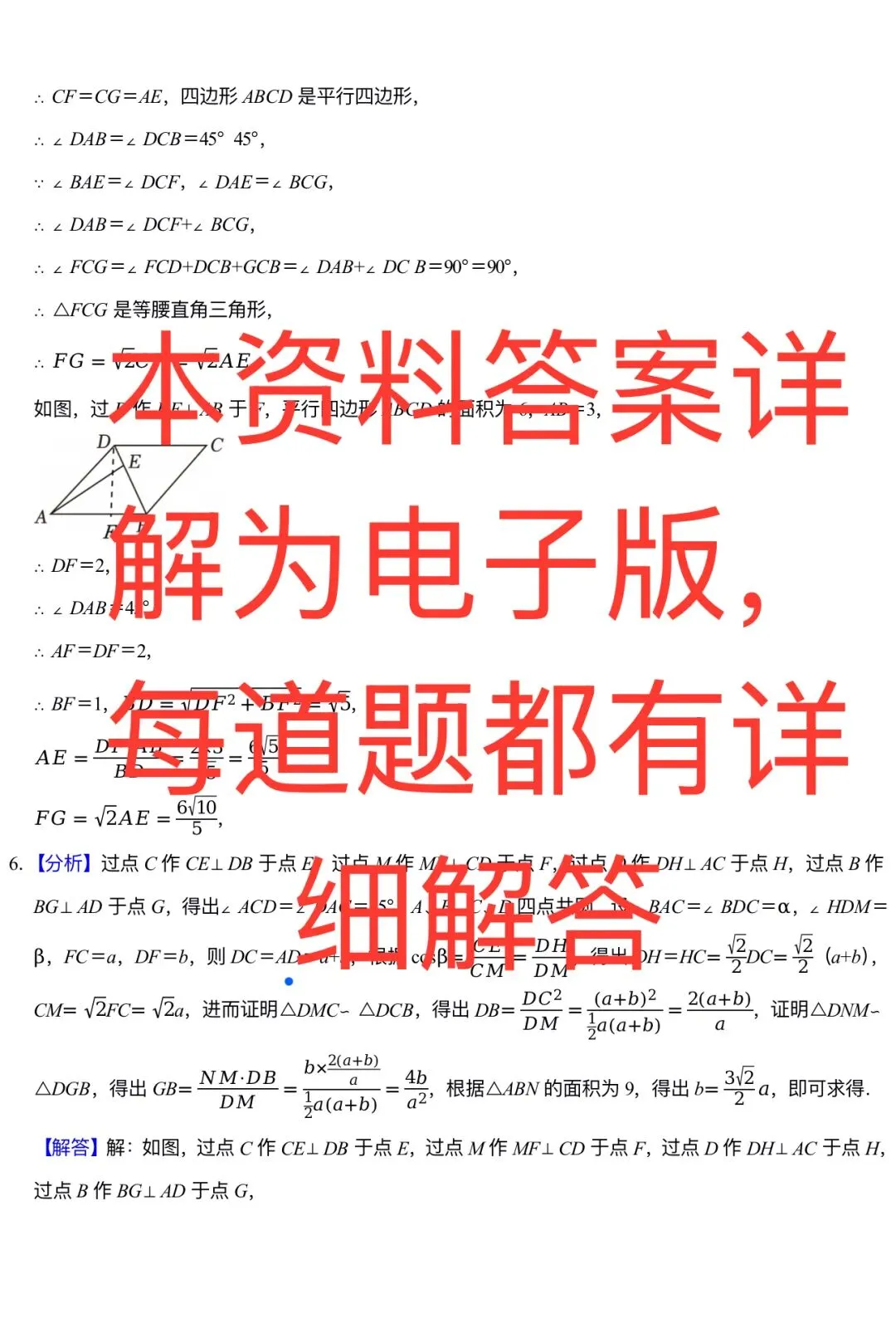 北师大版七八九年级下册《名校中考数学学月压轴题2025》/月考/期中/期末压轴题/名校新题/大师甄选成都深圳沈阳西安济南等地区 第19张