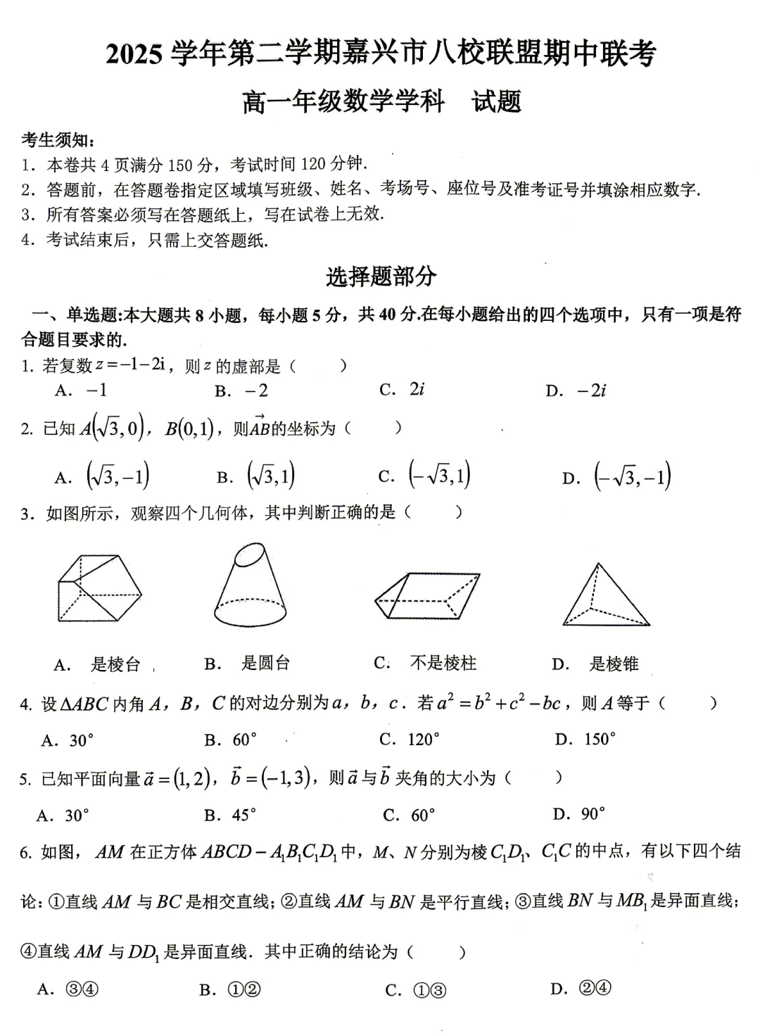 必刷好卷→湖北武汉四调高三数学试卷及逐题解析 第2张
