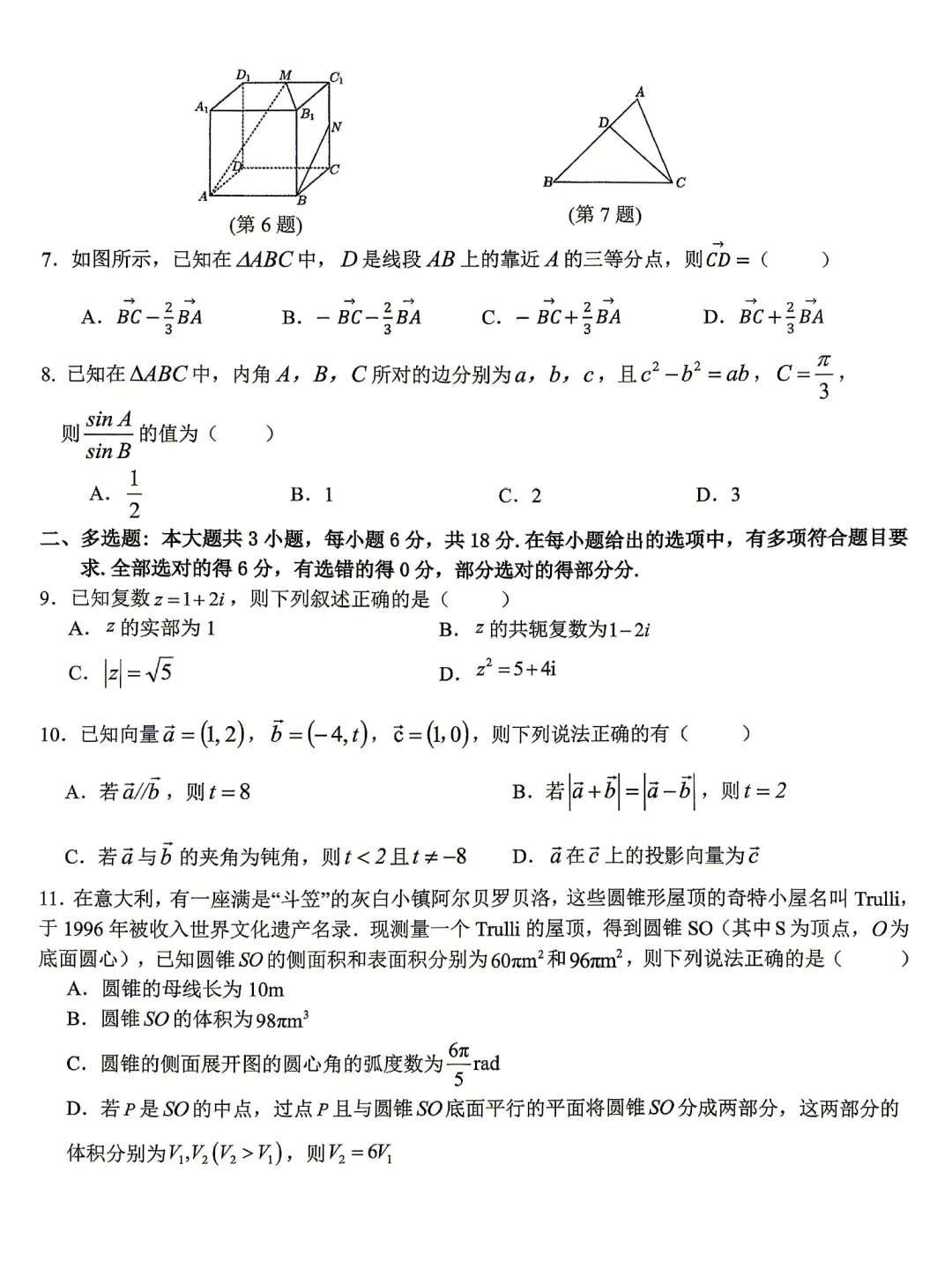 必刷好卷→湖北武汉四调高三数学试卷及逐题解析 第3张