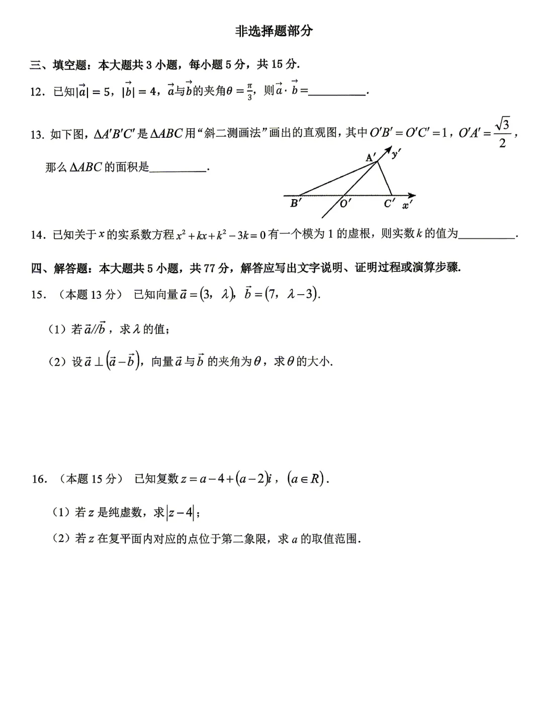 必刷好卷→湖北武汉四调高三数学试卷及逐题解析 第4张