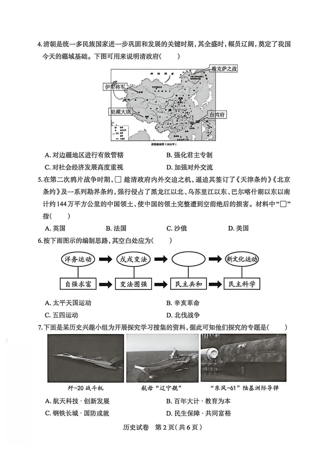 石家庄市2026年中考一模历史试题及参考答案 第3张