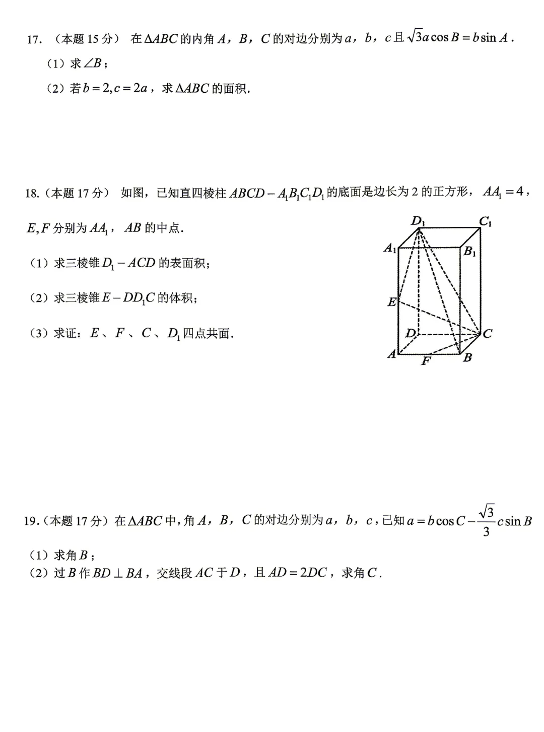 必刷好卷→湖北武汉四调高三数学试卷及逐题解析 第5张