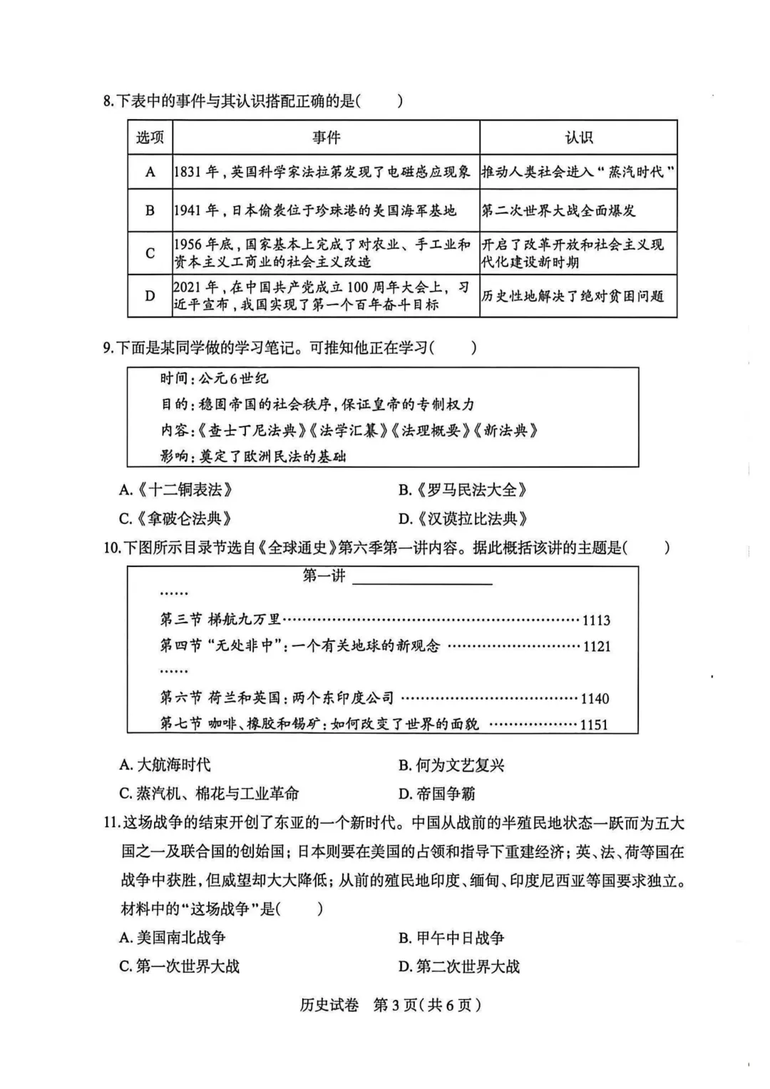 石家庄市2026年中考一模历史试题及参考答案 第4张