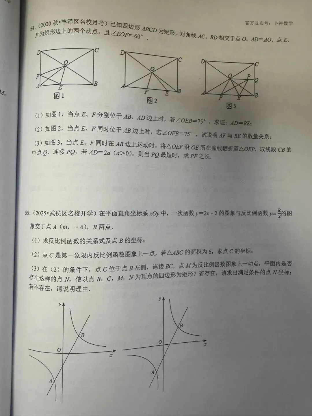 北师大版七八九年级下册《名校中考数学学月压轴题2025》/月考/期中/期末压轴题/名校新题/大师甄选成都深圳沈阳西安济南等地区 第29张