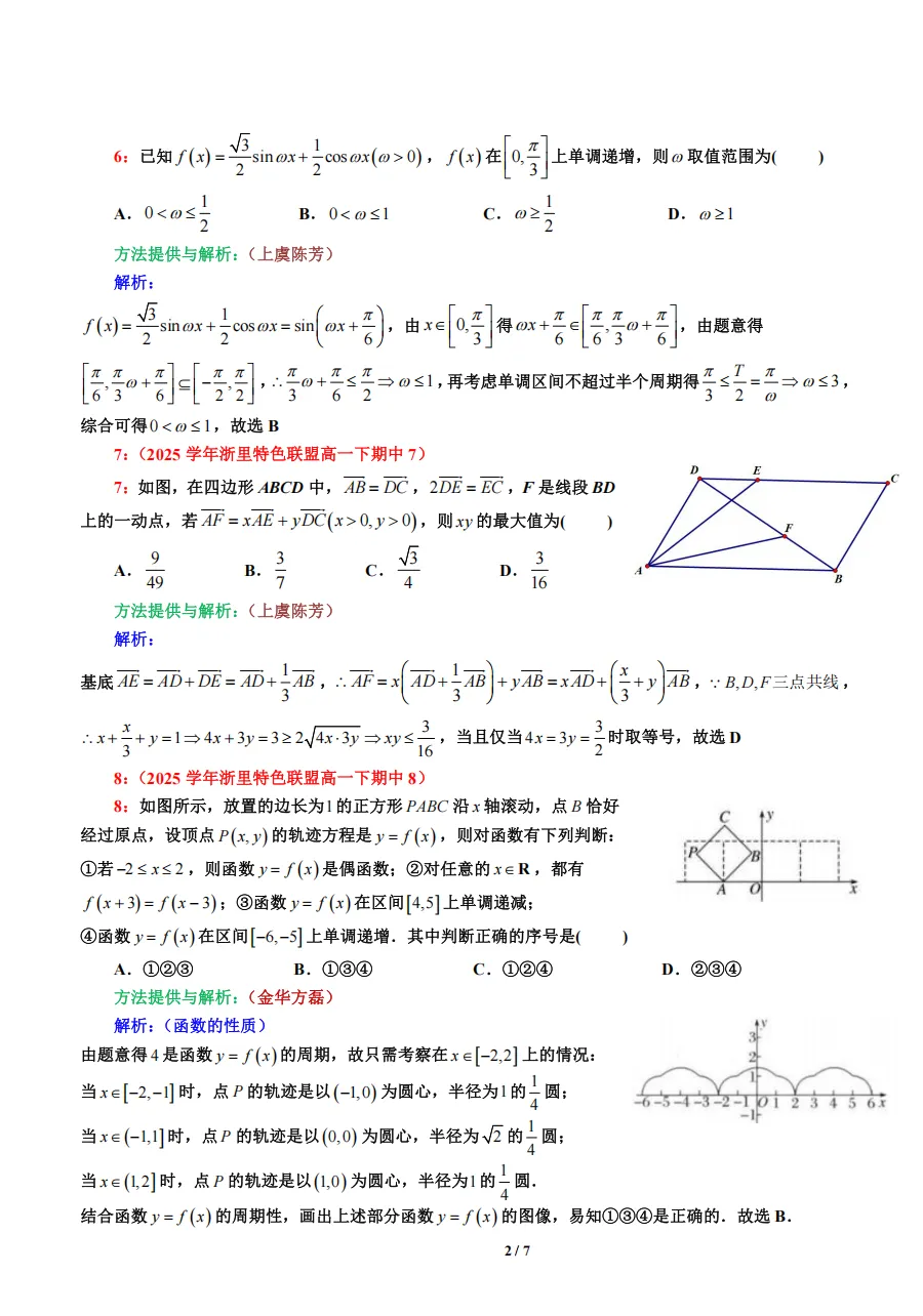 必刷好卷→湖北武汉四调高三数学试卷及逐题解析 第7张