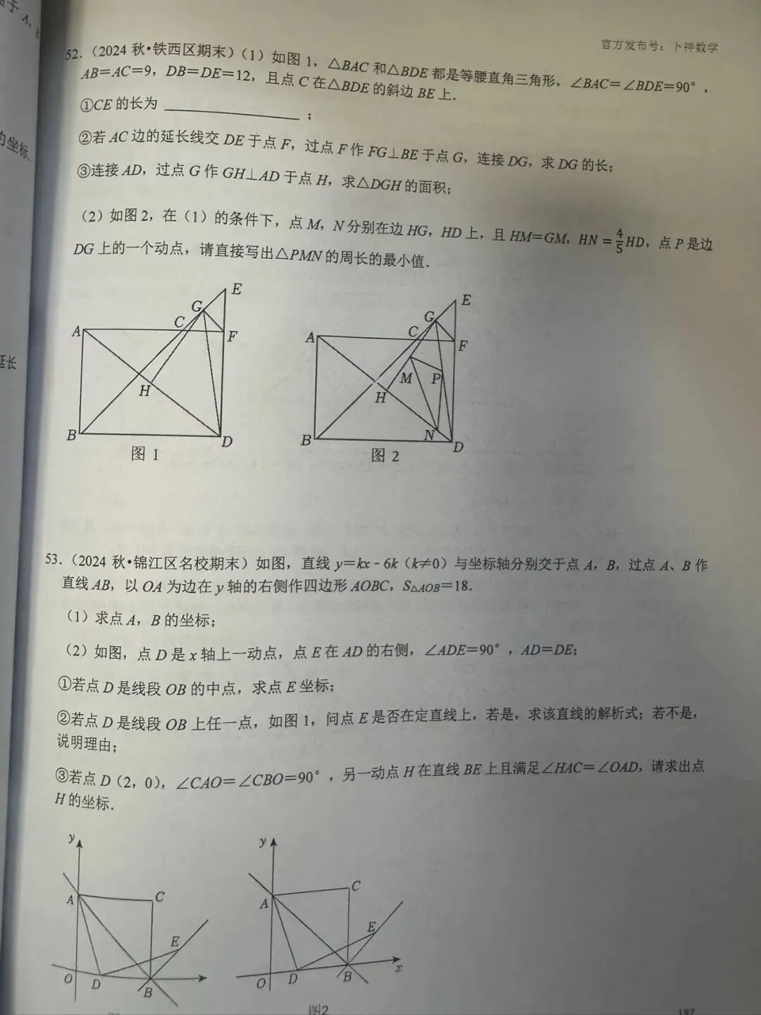 北师大版七八九年级下册《名校中考数学学月压轴题2025》/月考/期中/期末压轴题/名校新题/大师甄选成都深圳沈阳西安济南等地区 第34张