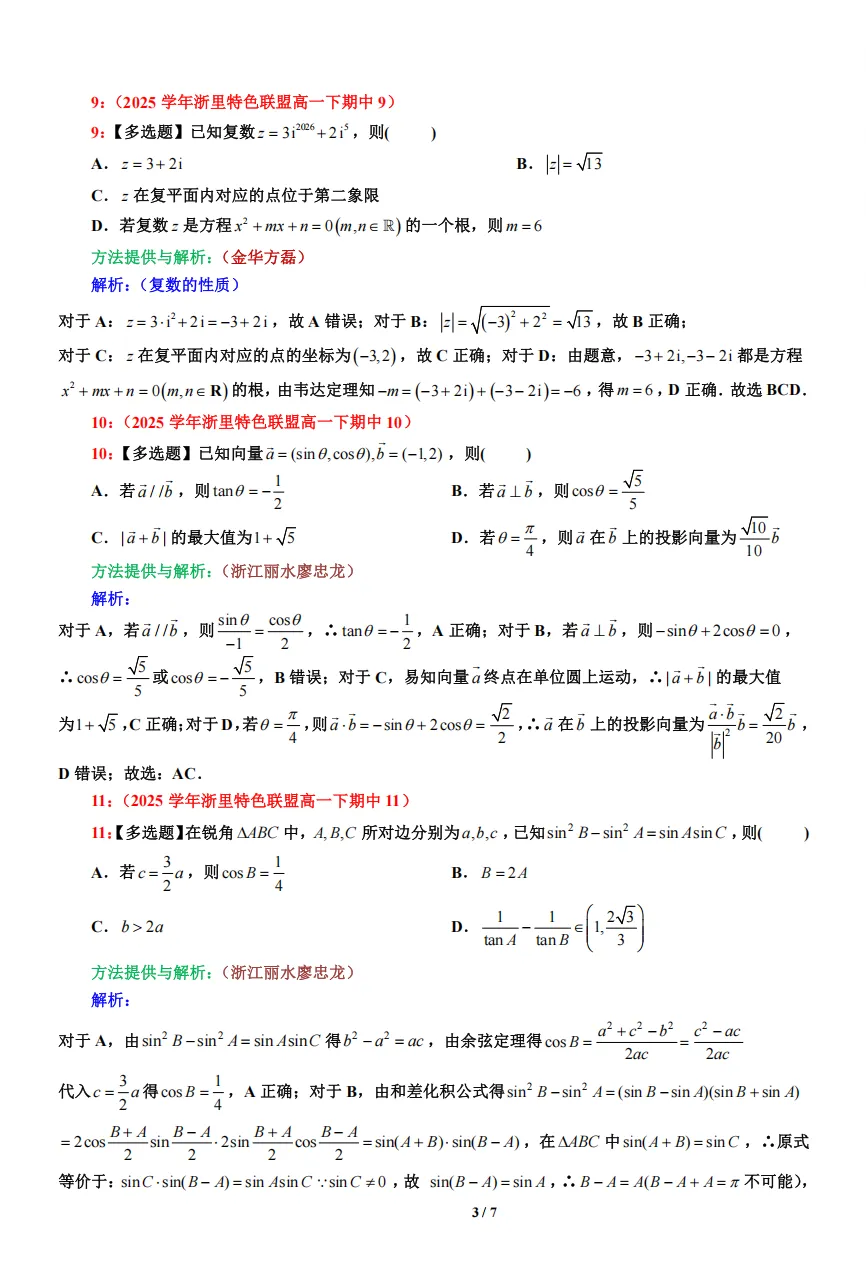 必刷好卷→湖北武汉四调高三数学试卷及逐题解析 第8张