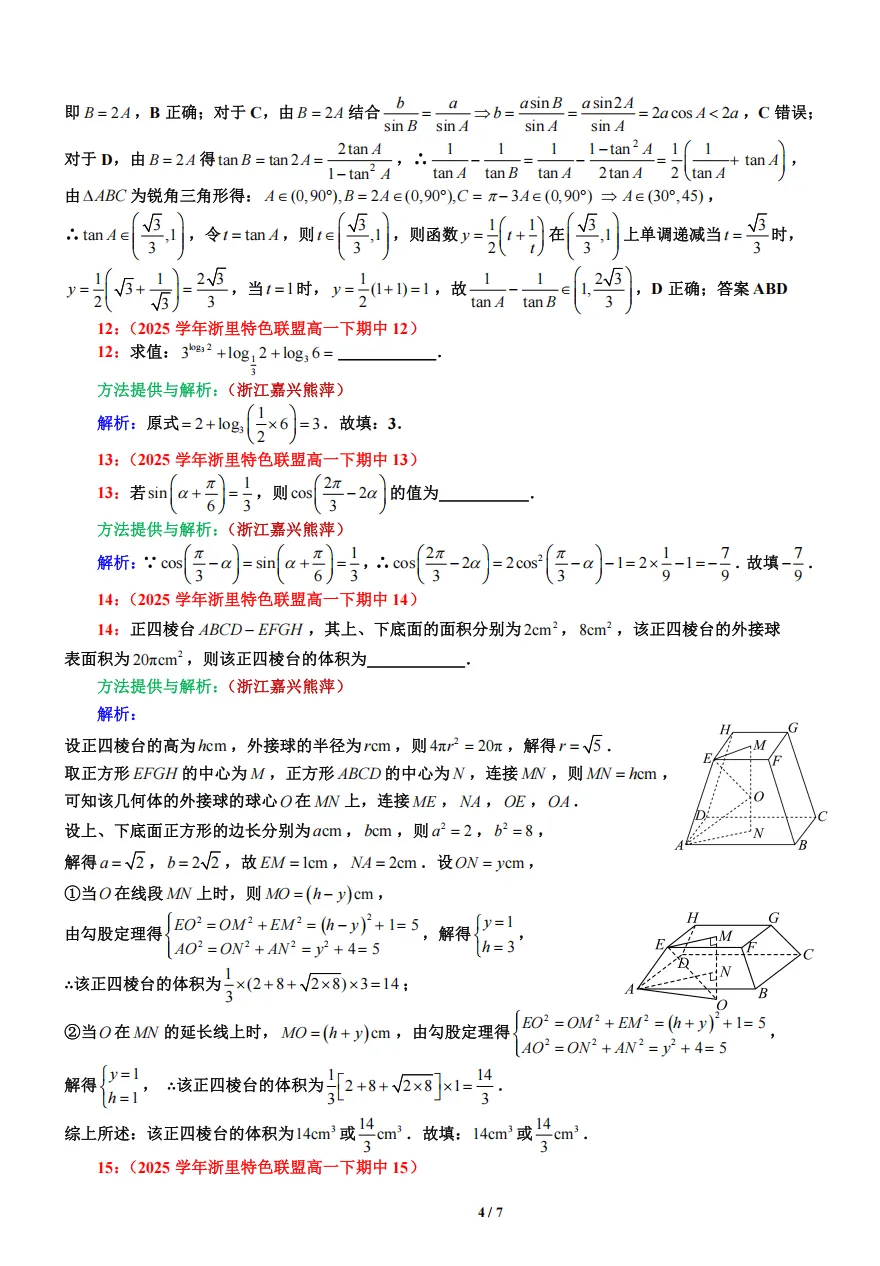 必刷好卷→湖北武汉四调高三数学试卷及逐题解析 第9张