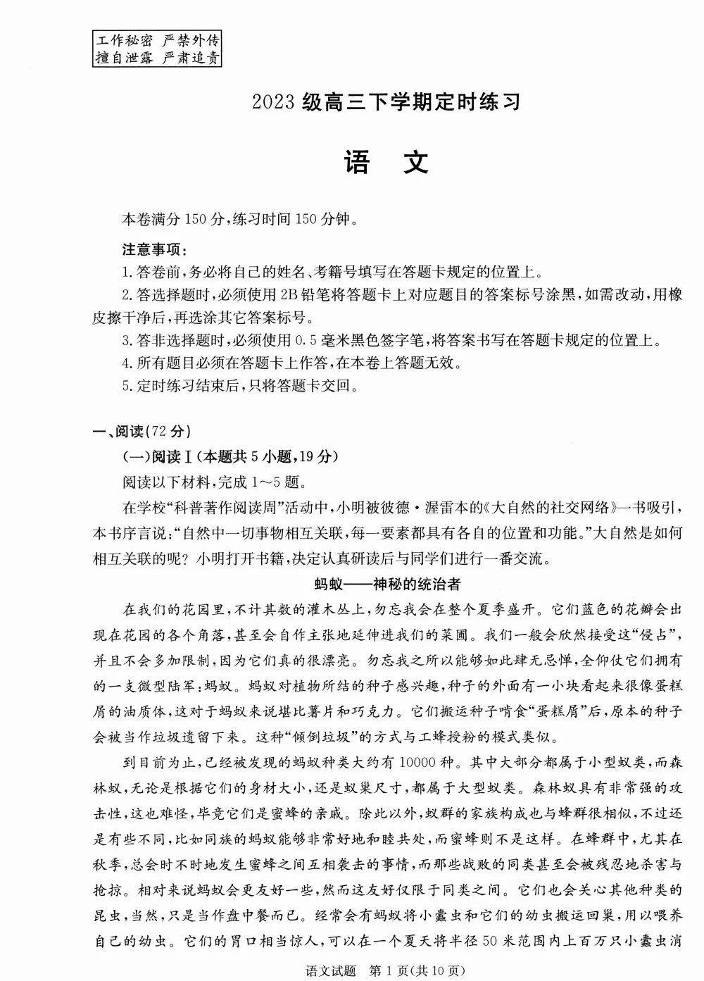 2026年成都高三三诊试卷及参考答案汇总! 第3张