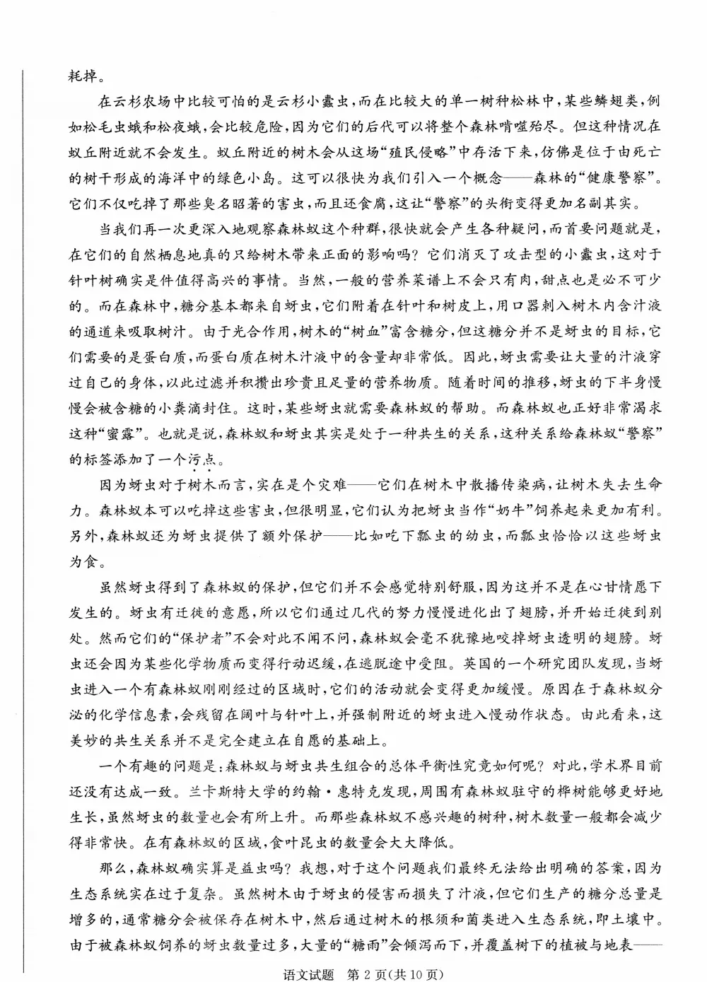 2026年成都高三三诊试卷及参考答案汇总! 第4张