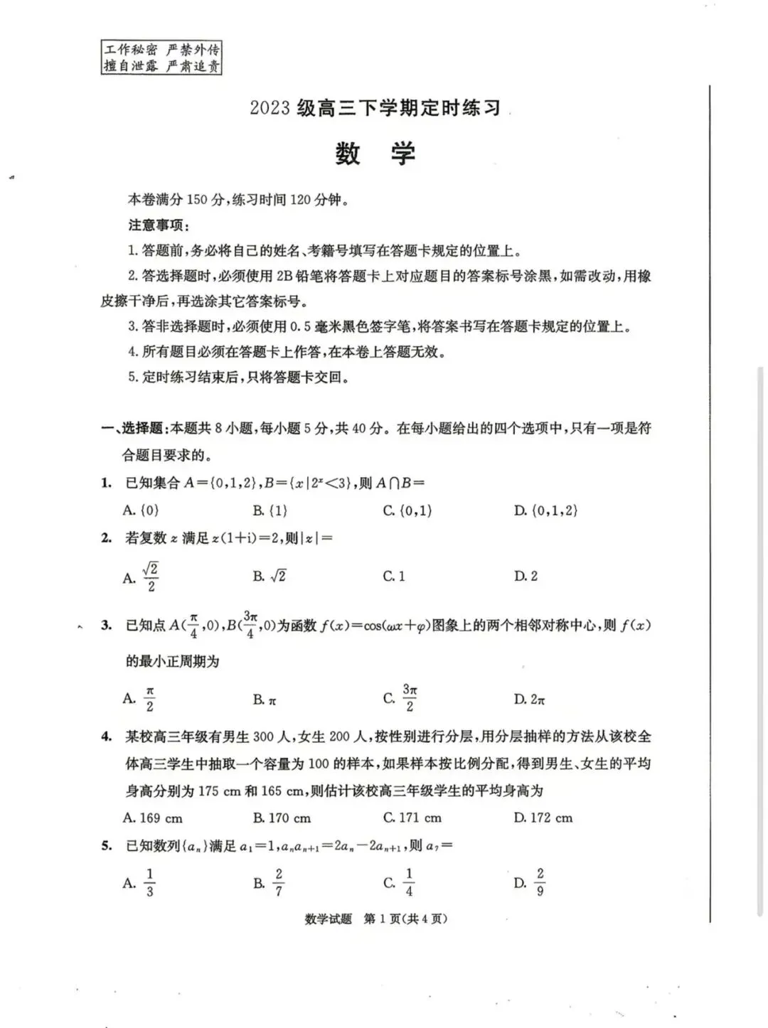 2026年成都高三三诊试卷及参考答案汇总! 第5张