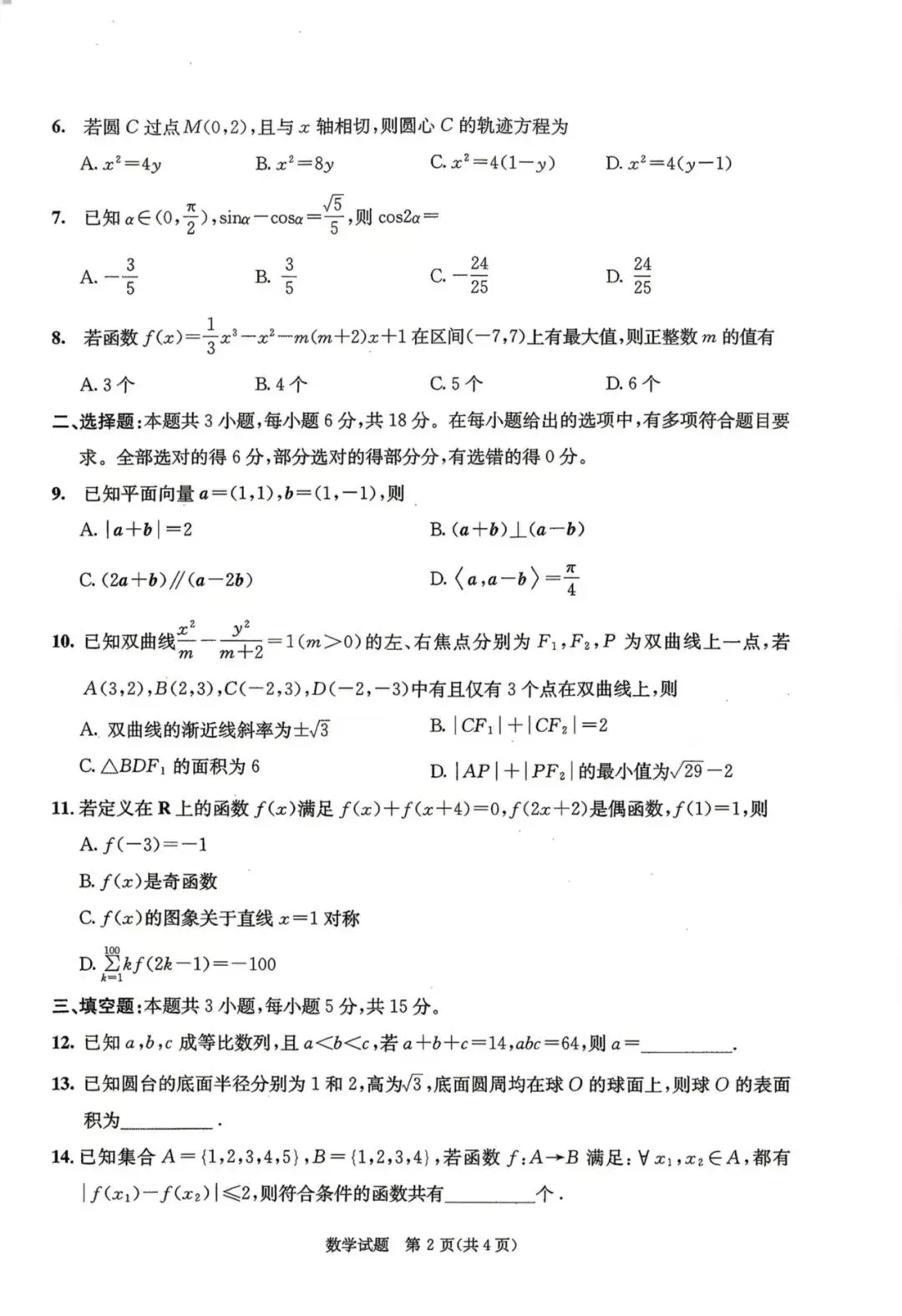 2026年成都高三三诊试卷及参考答案汇总! 第6张