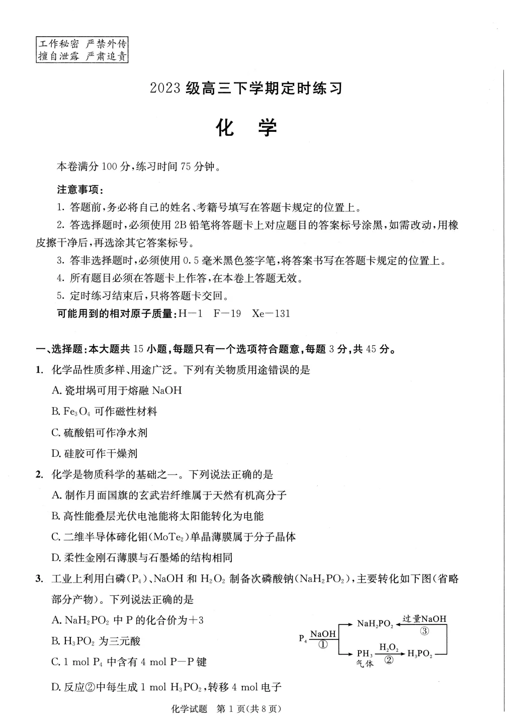 2026年成都高三三诊试卷及参考答案汇总! 第7张