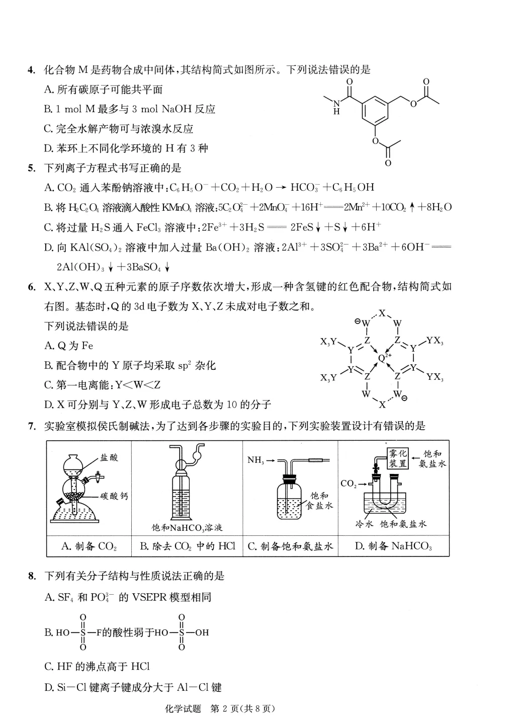 2026年成都高三三诊试卷及参考答案汇总! 第8张