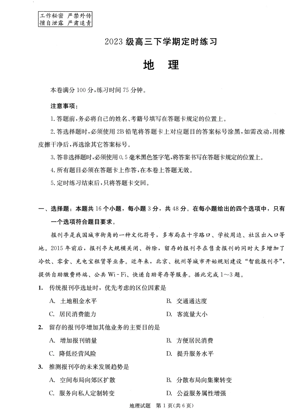 2026年成都高三三诊试卷及参考答案汇总! 第9张
