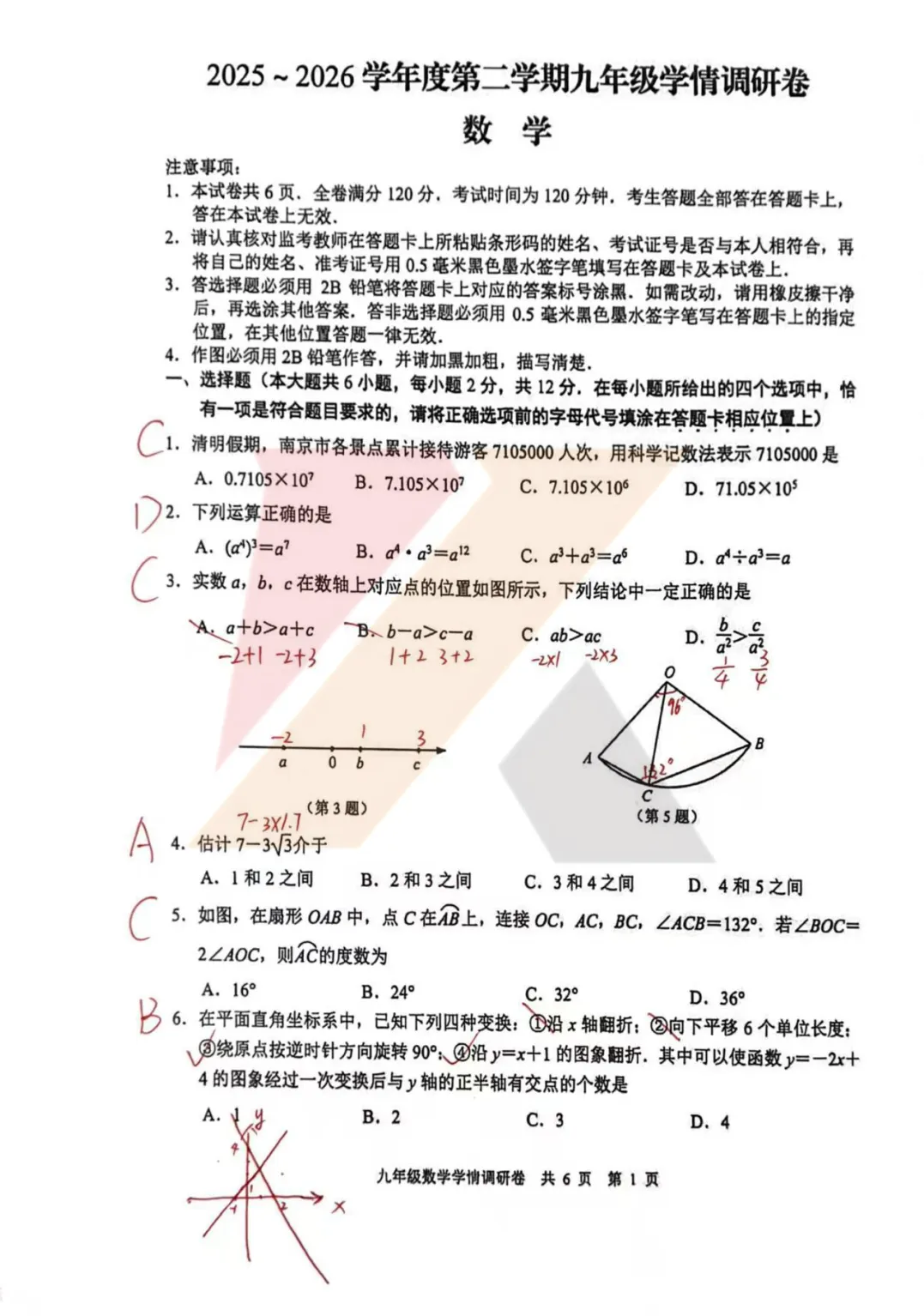 最新消息 | 2026年玄武区一模试卷及解析来啦! 第2张
