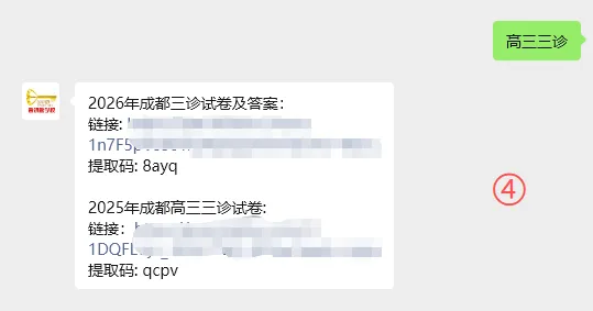 2026年成都高三三诊试卷及参考答案汇总! 第12张