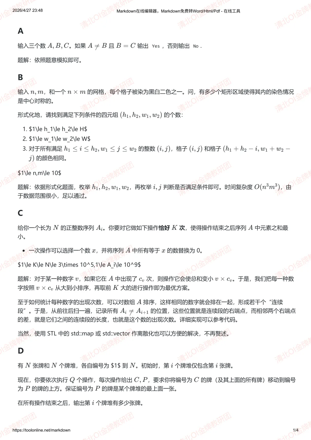 AtCoder ABC 456 真题直播解析预告 第5张