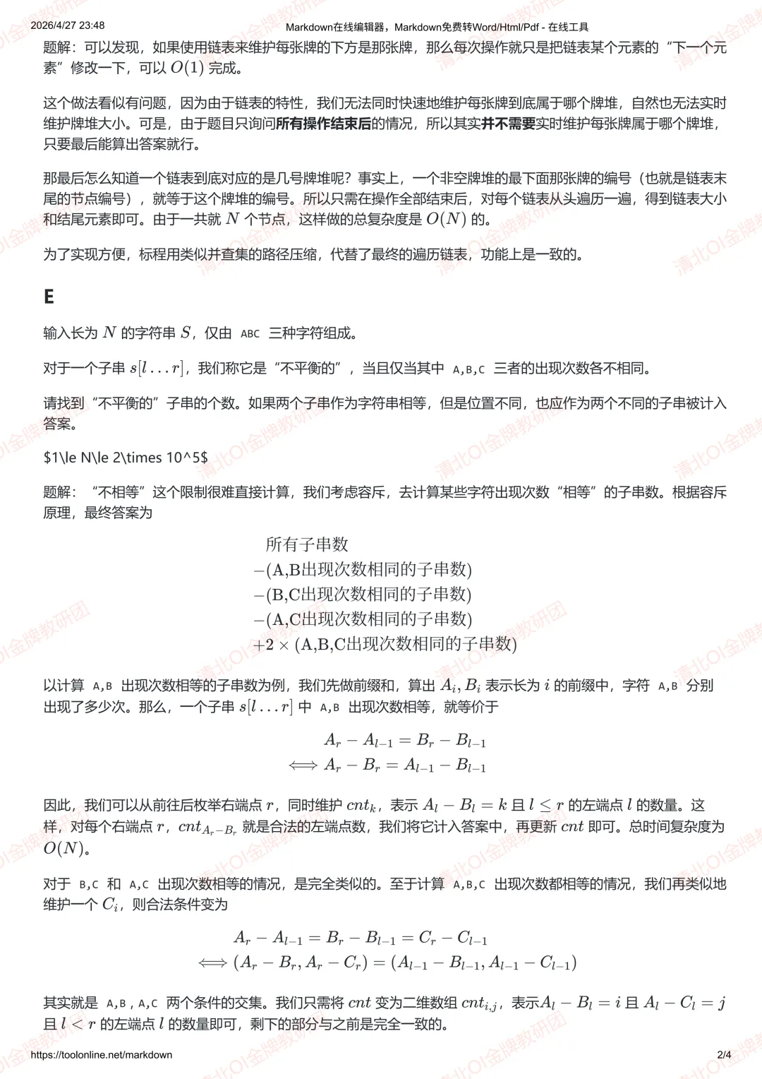 AtCoder ABC 456 真题直播解析预告 第6张