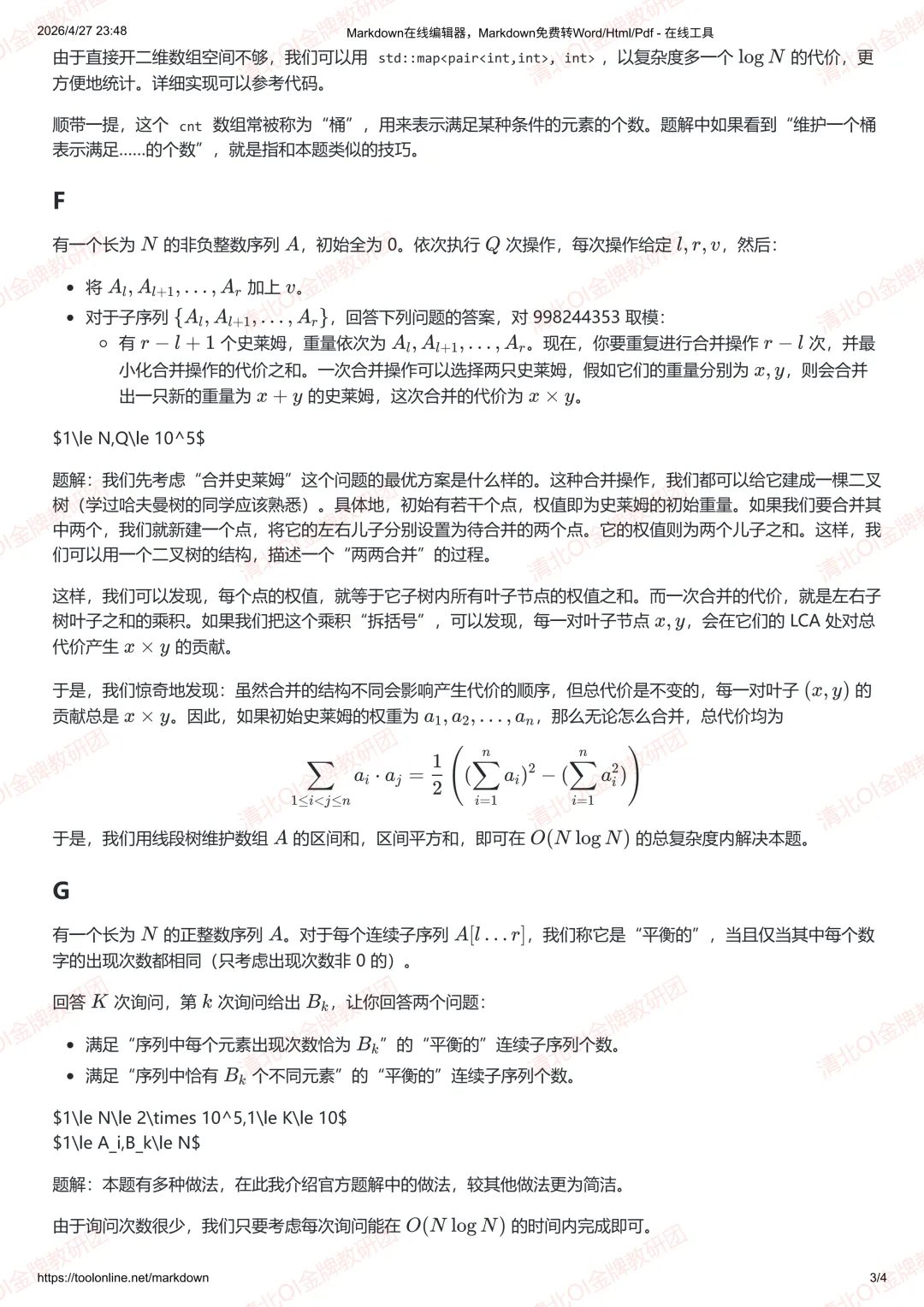 AtCoder ABC 456 真题直播解析预告 第7张